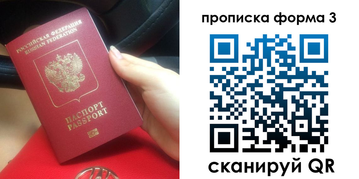 прописка штамп в Черкесске