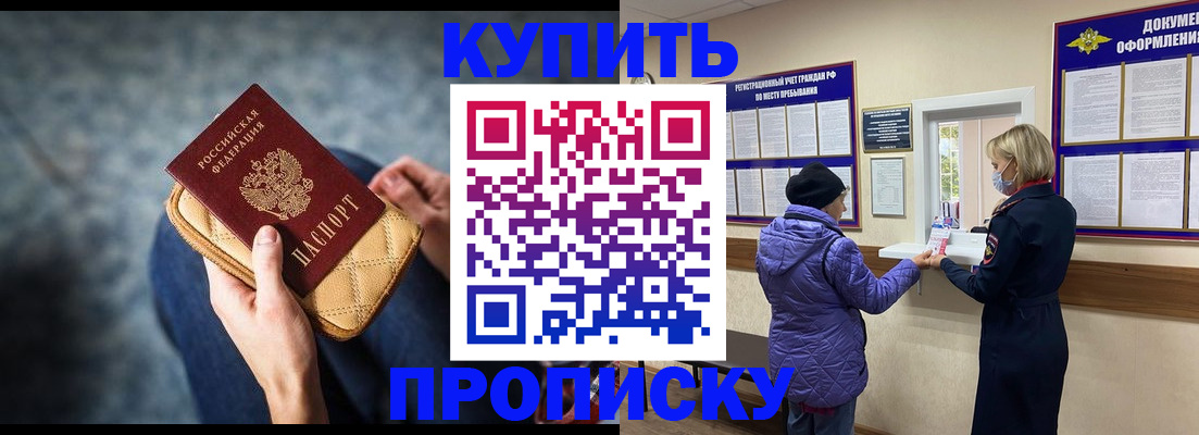 прописка законно в Черкесске